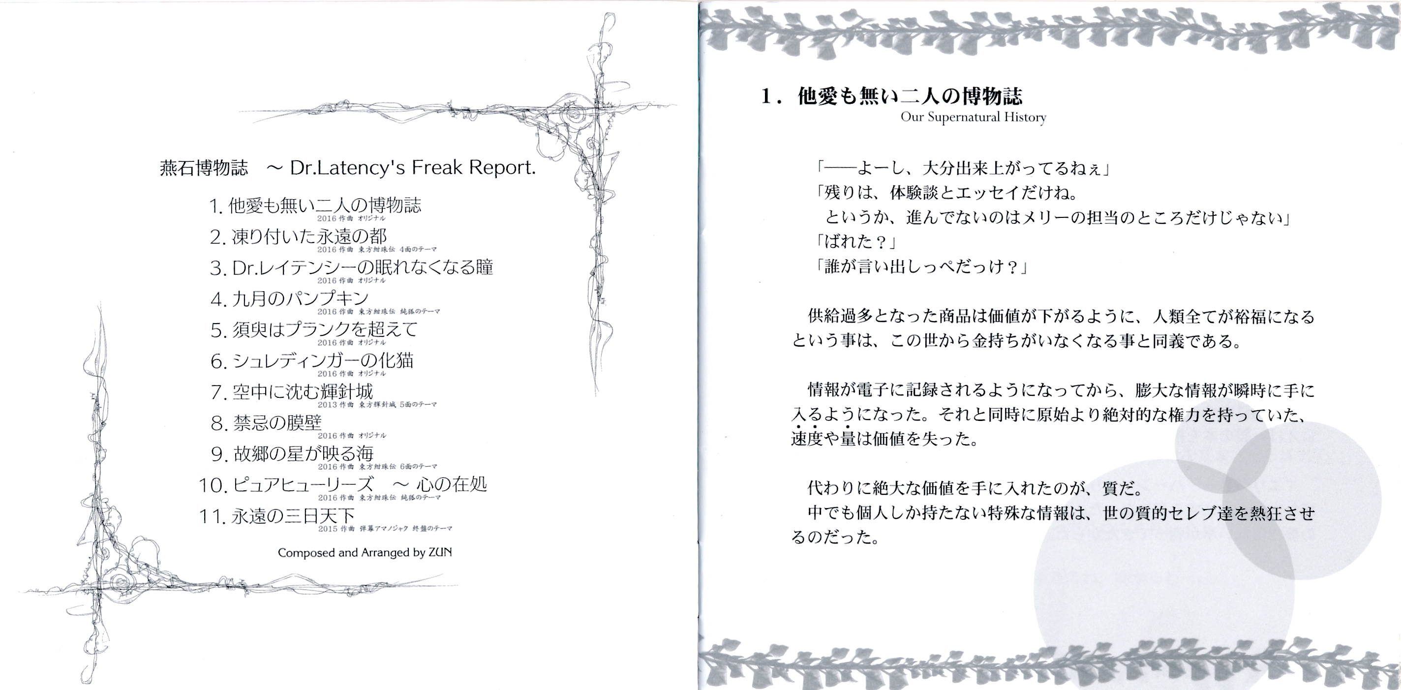 Enseki Hakubutsushi ~ Dr. Latency's Freak Report -ZUN's